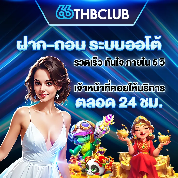 66thb ฝากถอน